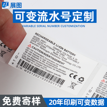 可变流水号标签定做EAN128格式号印刷防油水耐刮花不干胶定制