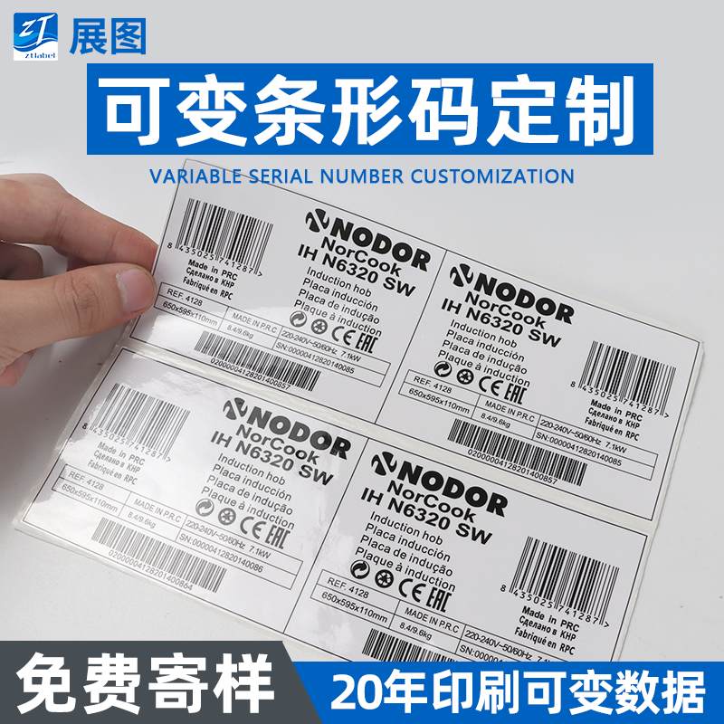 包装外箱条形码标签定制 可变1-100数据流水码不干胶印刷