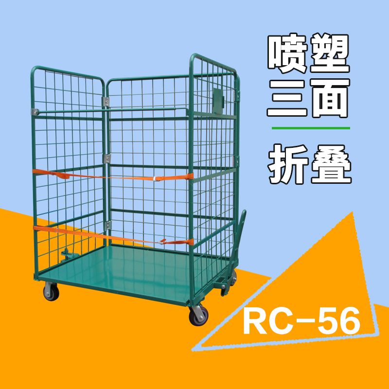 铭晔RC56可移动物流台车储物笼车三面折叠仓库电商拉货车手推车