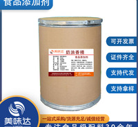 厂家直销 食品级奶油香精99% 食用香精 奶油粉末香精