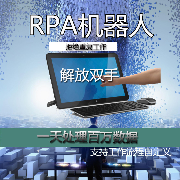 省事熊IBRPA-流程自动化-数据机器人