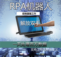 省事熊IBRPA-流程自动化-数据机器人