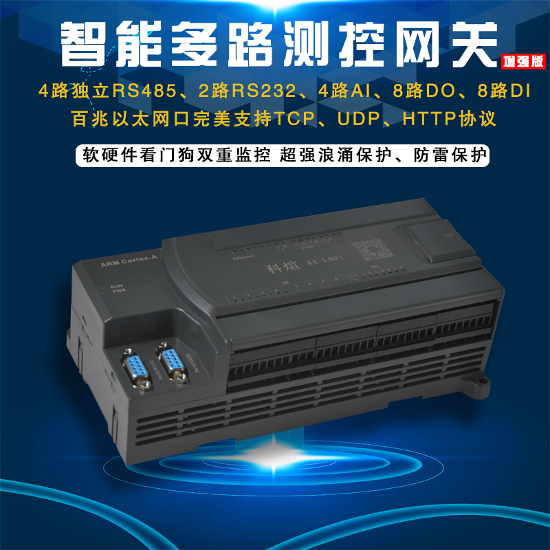 工业网关 智能通讯网关厂家 远程控制网关 物联网网关