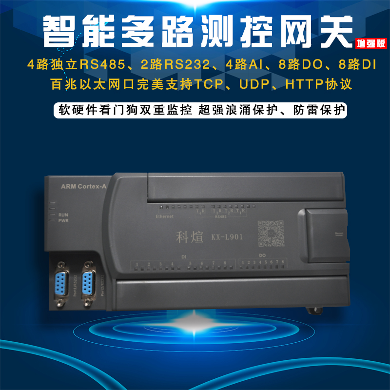 工业网关 485网关 串口服务器网关 远程IO网关 远程控制网关