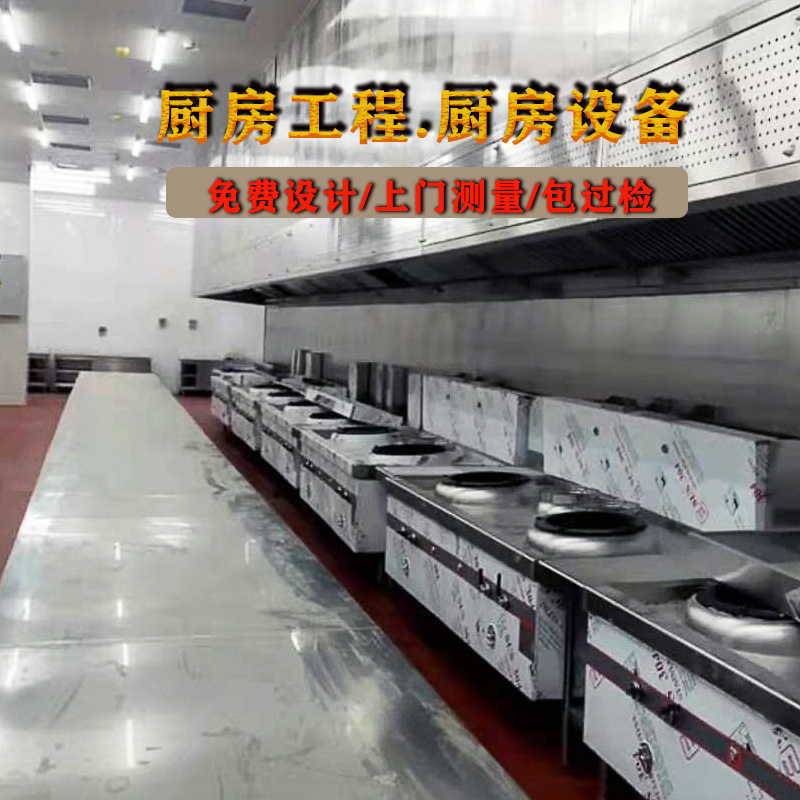 苏州商用厨房设备厨房工程餐饮设备酒店设备厨鑫不锈钢厨房设备厂家定制