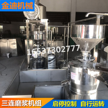 淄博三联磨浆机    三联磨浆机供应商  不锈钢材质，清洗简单
