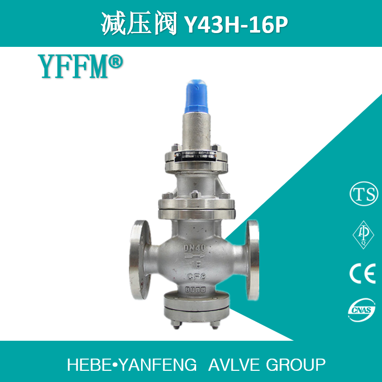 化工专用Y43H-DN40-16P先导活塞式减压阀 铸造不锈钢材质
