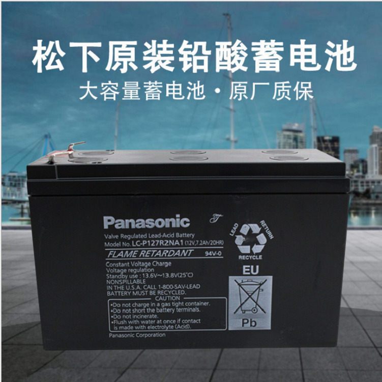 Panasonic松下蓄电池LC-P127R2ST1门禁系统/通讯系统12V7AH计算机设备 消防主