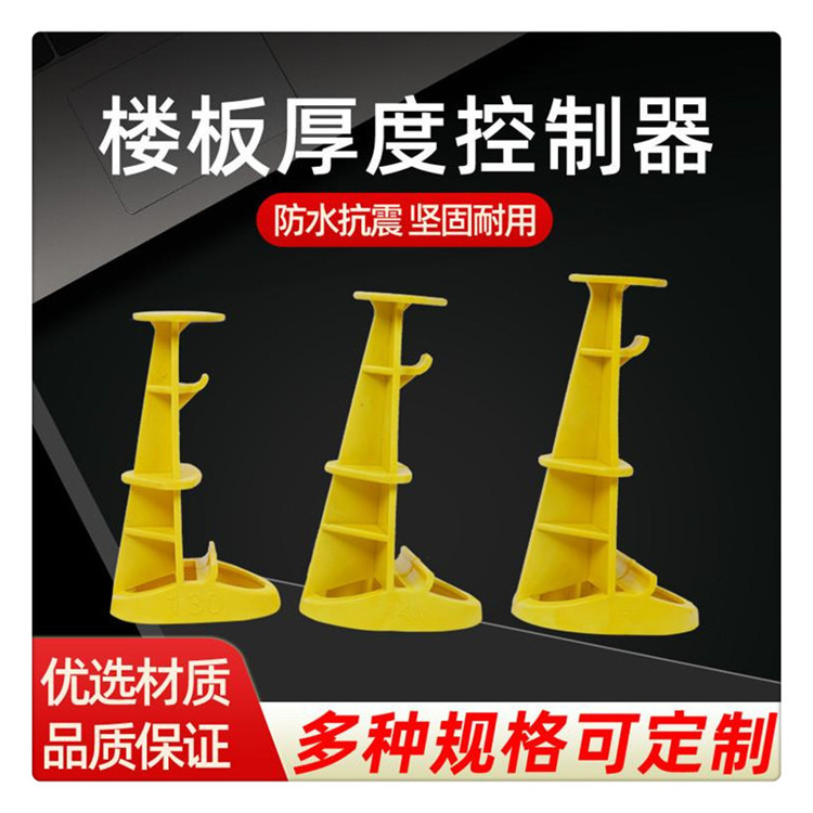  楼板厚度控制器  楼层定位器 楼层厚度钢筋支架