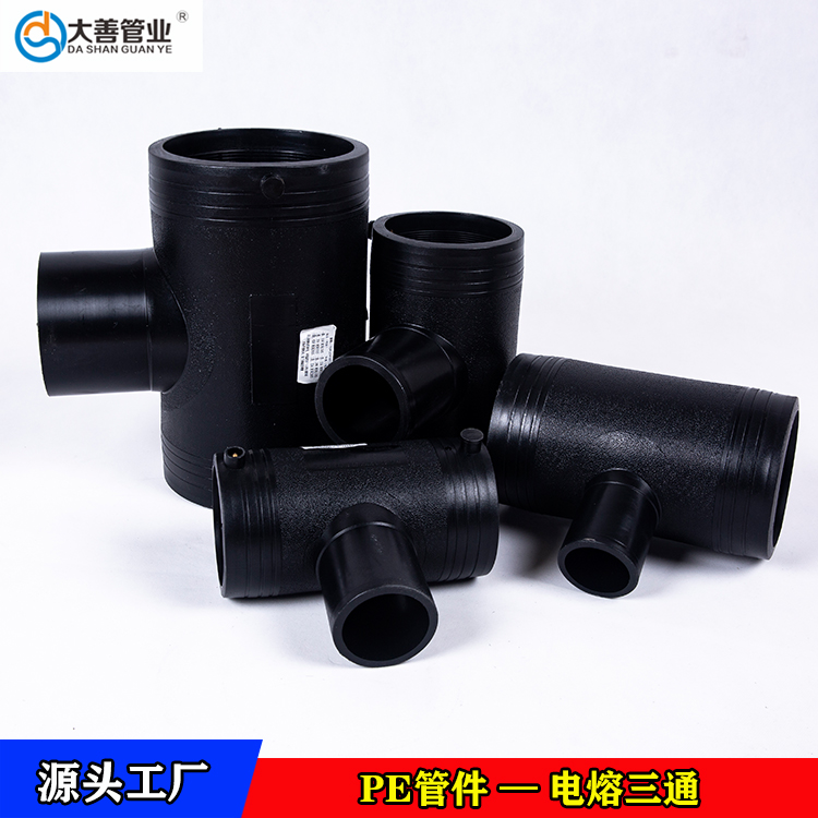 三通头生产厂家   河北PE电熔三通厂家直销   定制PE实壁管材专用电熔异径三通