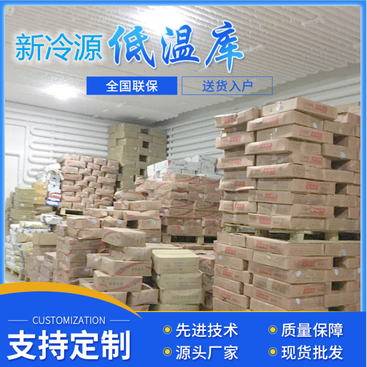 新冷源保鲜冷库报价 厂家直销 买的省心用的放心