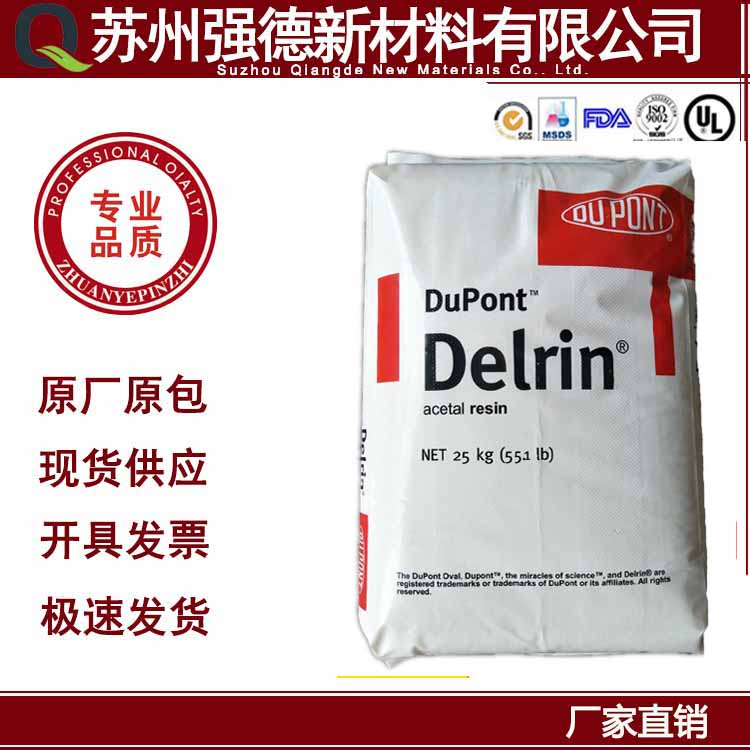 POM 美国杜邦 400MTD 耐老化 耐候 高刚性 聚甲醛塑料pom