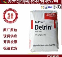 POM美国杜邦/500P/注塑级 挤出级 汽车部件 电动工具配件