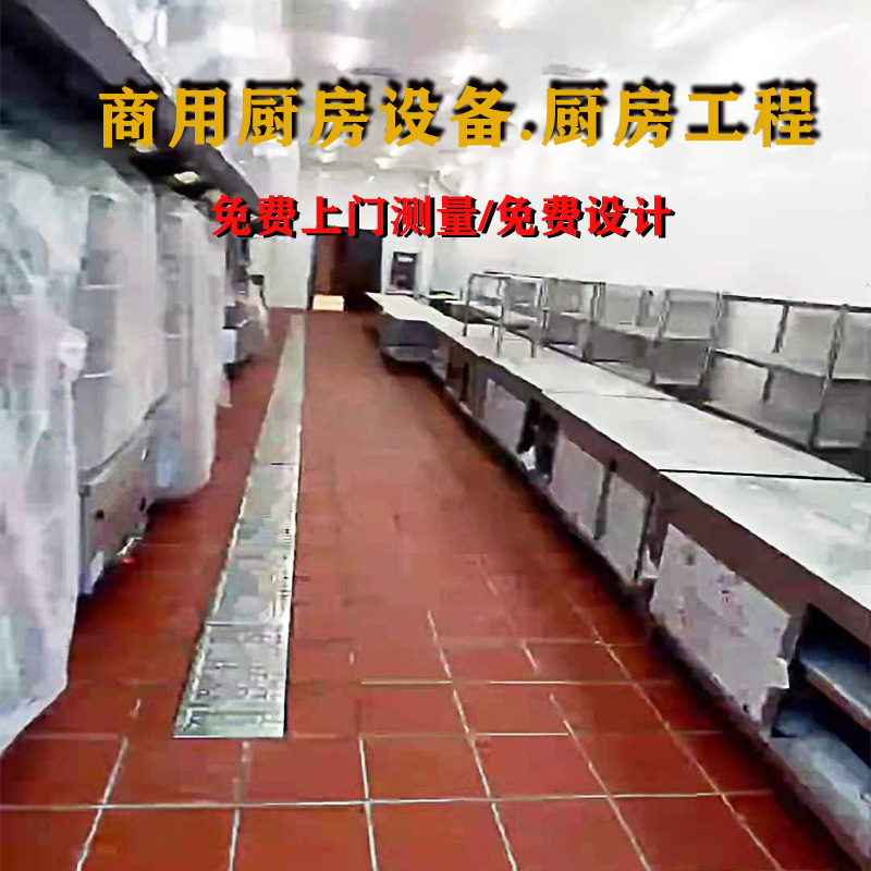 苏州商用厨房工程不锈钢厨房设备厨鑫厂家定制
