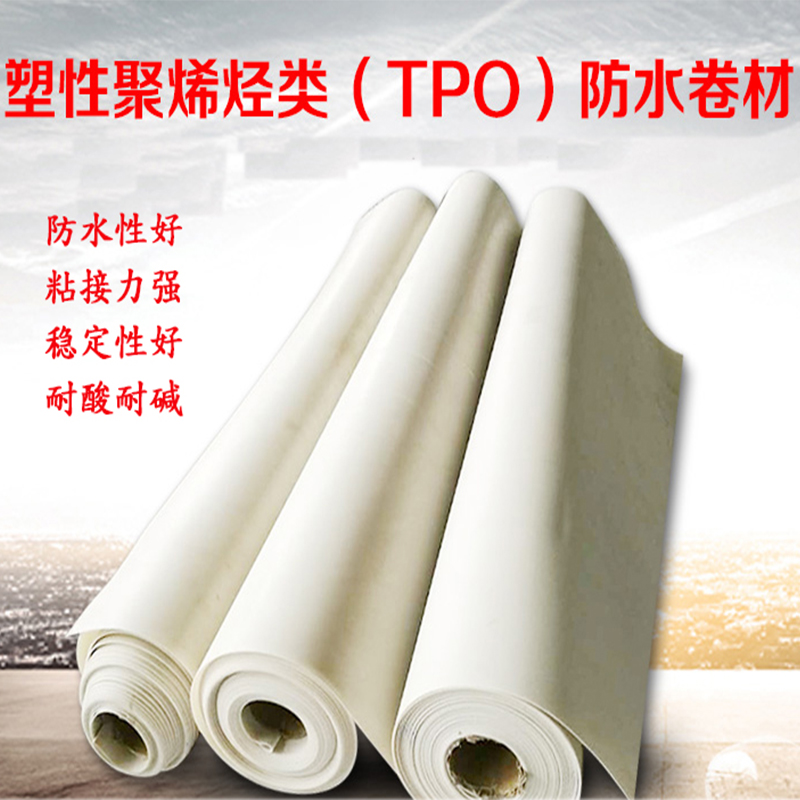 厂家直销 热塑性聚烯烃类TPO防水卷材 TPO防水卷材 热塑性聚烯烃类防水卷材 防水卷材TPO