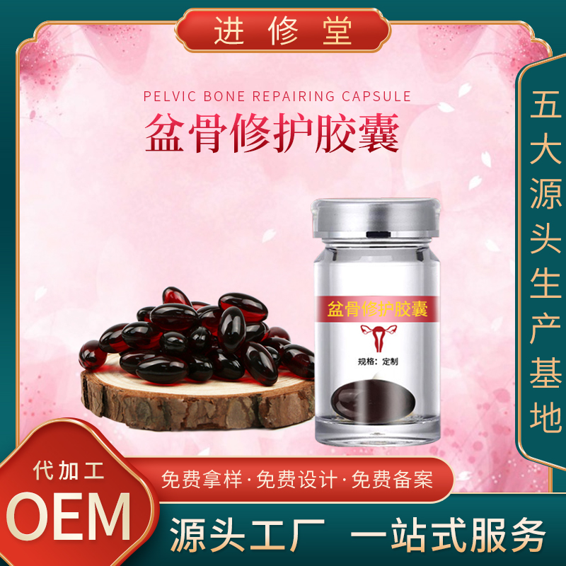 收紧盆骨闭合盆底肌修复胶囊产后塑形提臀滋养妇科胶囊oem加工