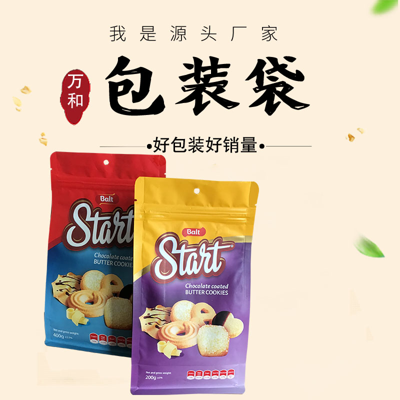 郑州自封袋生产厂家郑州万和包装设计生产食品自封袋自立袋
