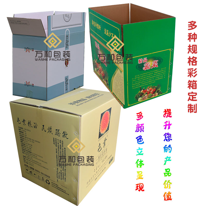 郑州彩色纸箱厂家万和包装彩箱礼品盒定做