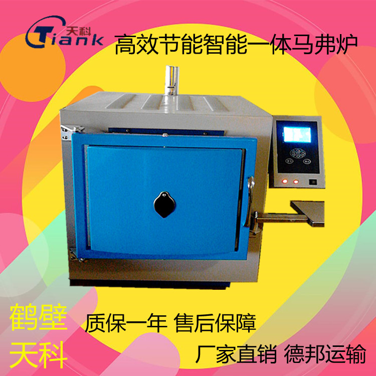 煤炭煤质分析仪器，煤炭热处理仪器，实验室烘干箱，煤炭一体智能马弗炉