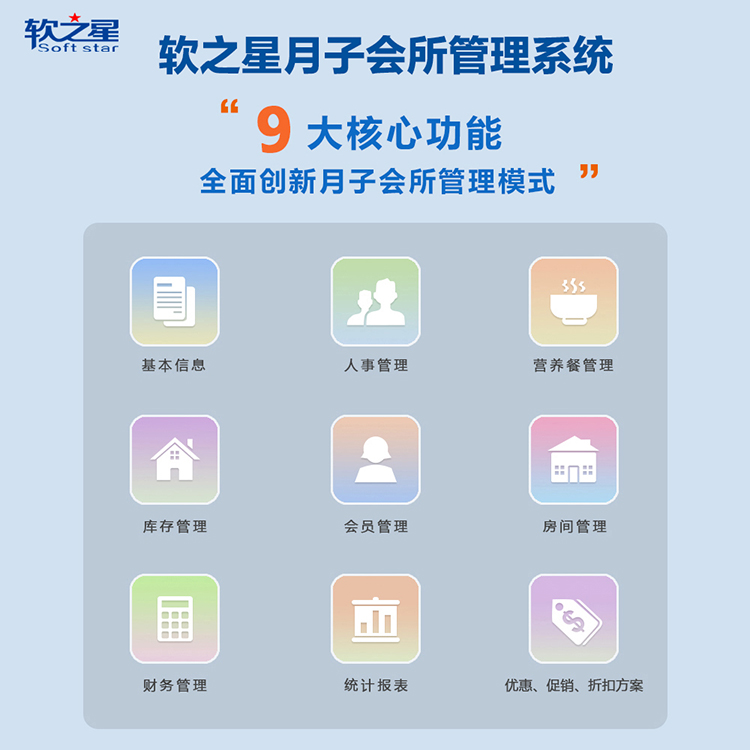 软之星月子会所管理系统 月子中心会所管理系统 根据需求定制