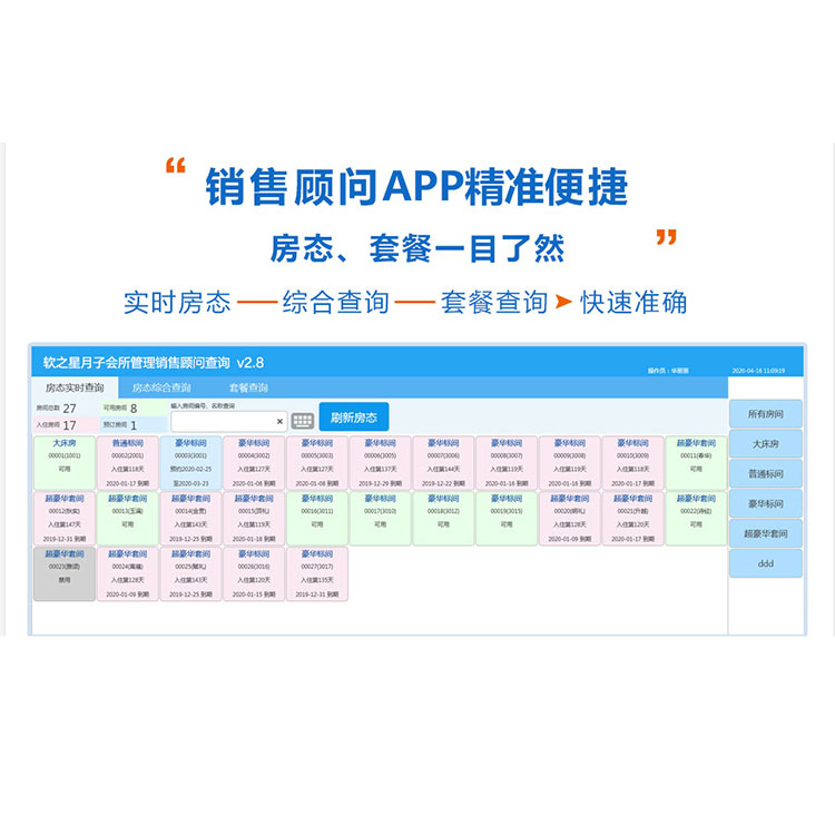  软之星 月子会所会员管理系统 月子中心会所会员软件 功能齐全