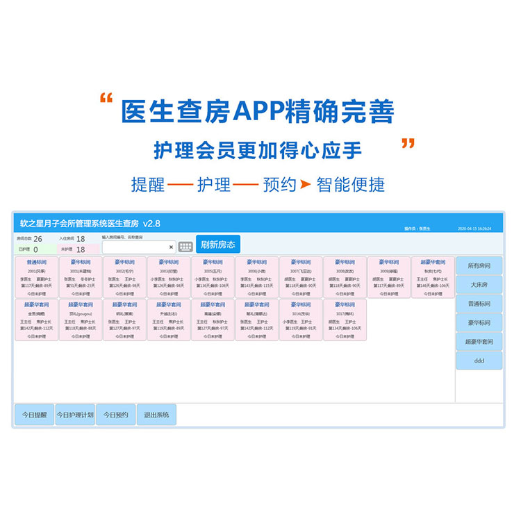 软之星 定制月子会所管理系统 月子中心会所管理系统 物美价廉