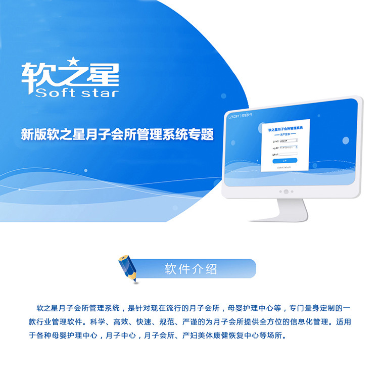 软之星 月子会所管理系统定制 月子中心会所管理软件 支持定制