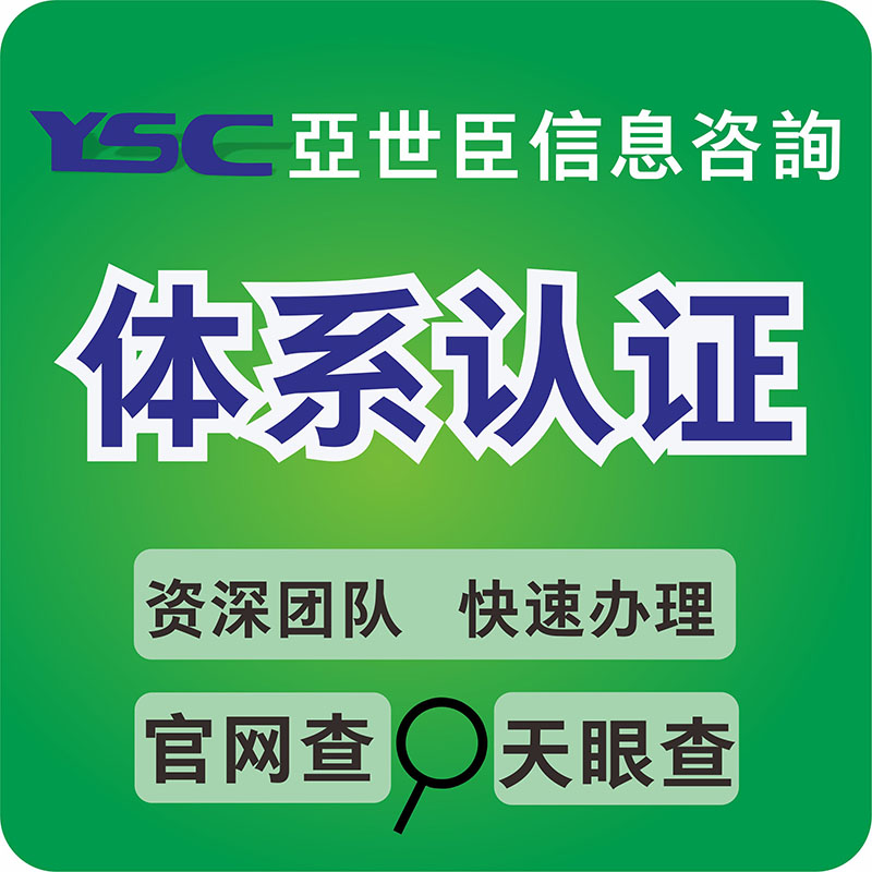 体系认证ISO质量管理体系职业分分分健康管理体系认证3A诚信管理体系认证