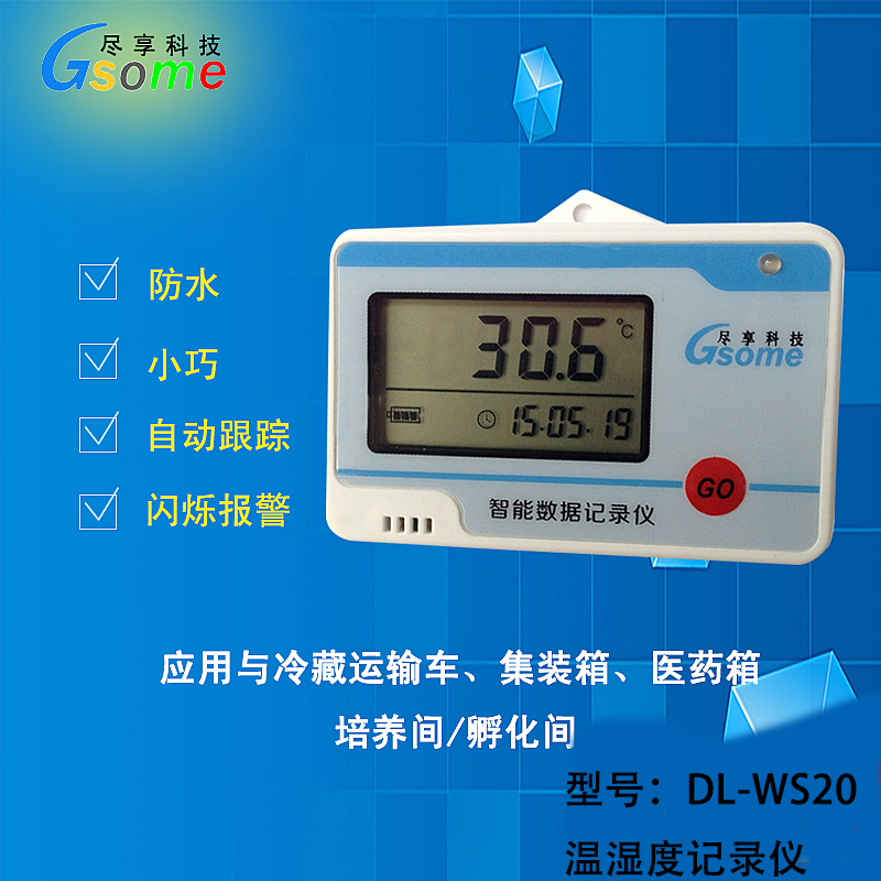 无线温湿度记录仪大棚档案室仓储冰箱冷链运输恒温恒湿箱