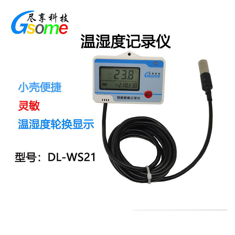 验证温湿度记录仪 尽享科技 GSOME医药验证实验室