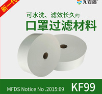 [厂家供应]口罩过滤材料韩国KF99滤效长久不减过预处理KF94可清洗