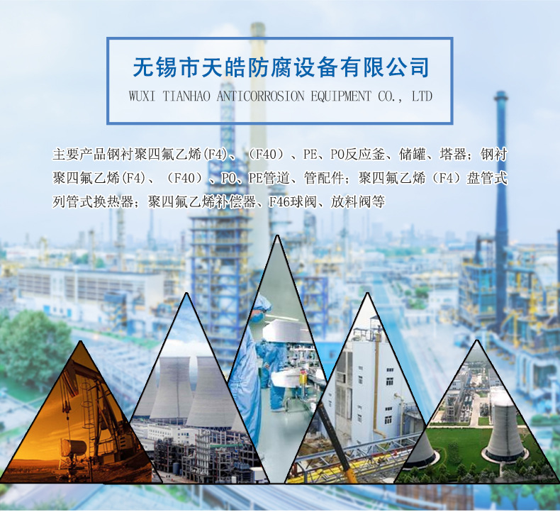 无锡市天皓防腐设备有限公司