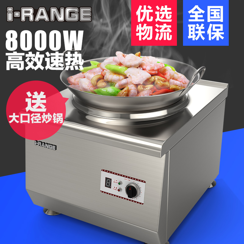 西永斯商用凹面电磁炉8KW家用大功率猛火小炒菜平头灶线圈主面板