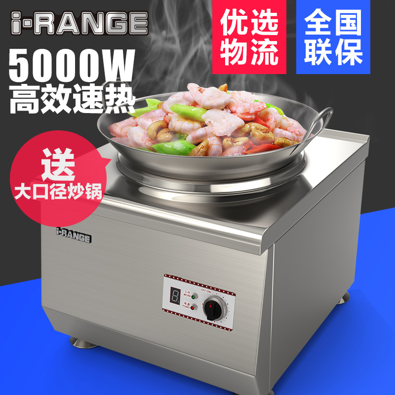 西永斯商用凹面电磁炉5KW家用大功率猛火小炒菜平头灶线圈主面板