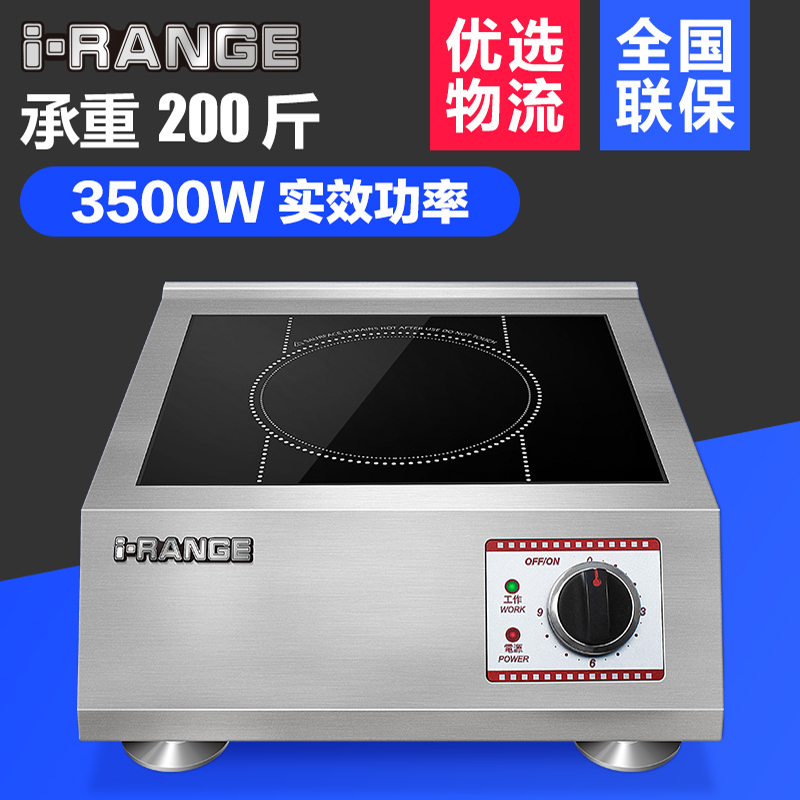 西永斯商用平面电磁炉大功率3500W 猛火爆炒平头炉原厂铜线圈主板