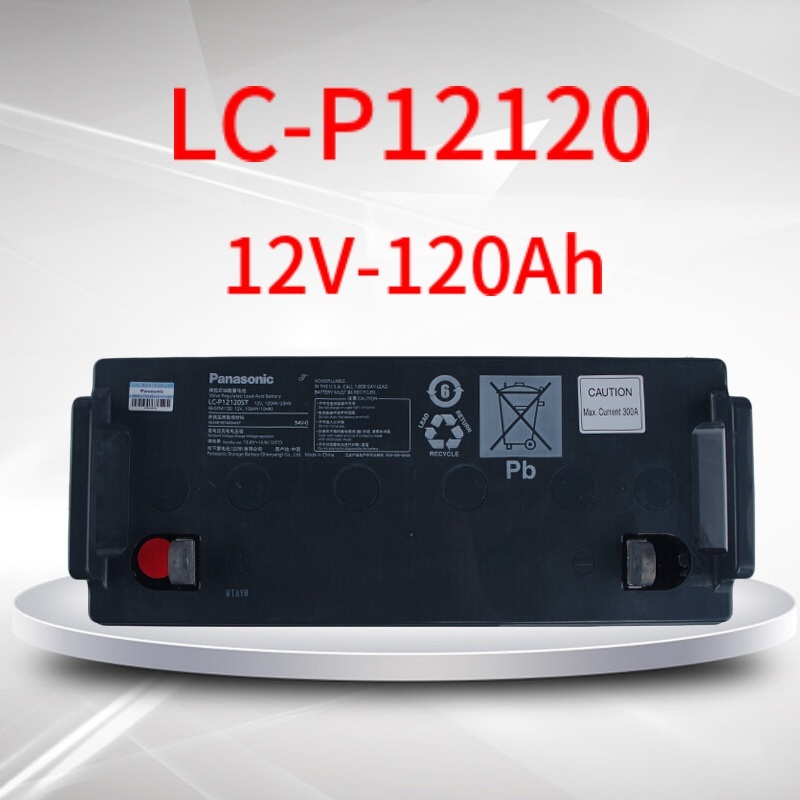Panasonic松下 LC-P12120ST 蓄电池 12V120AH 监控通讯医疗太阳能医疗设备