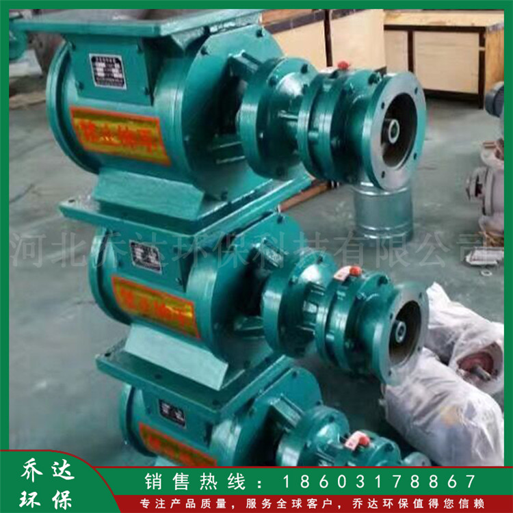 除尘器配件 批发星形卸料器 乔达生产批发关风锁旋转阀放料阀