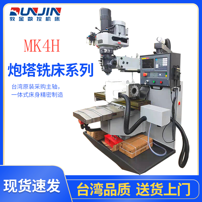 炮塔铣床 厂家销售MK4H炮塔铣床 立式高速炮塔铣床