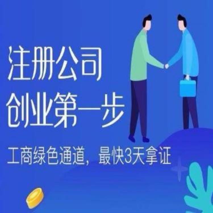郑州管城区注册公司 执照办理公司 执照代办公司就找先创企服