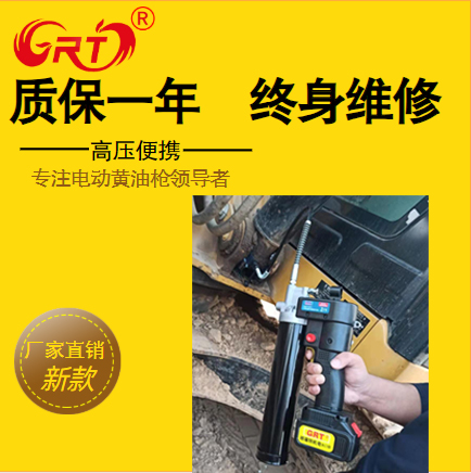 GRT厂家高压24v单电池新款便携式电动黄油枪