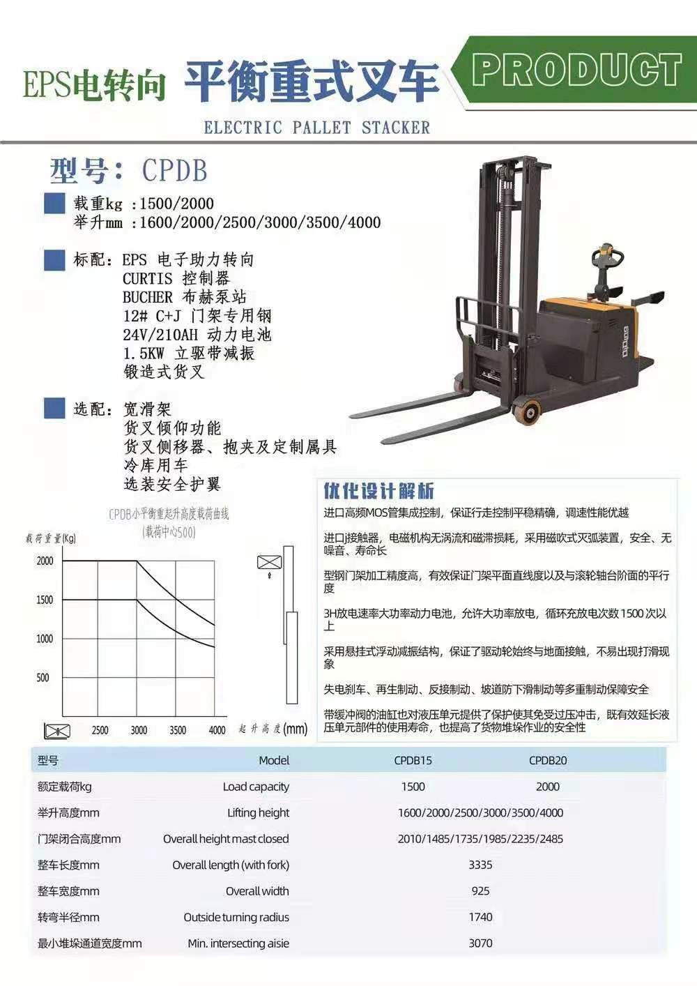 纯电动叉车厂家 电动叉车批发商家 全国电动搬运叉车公司