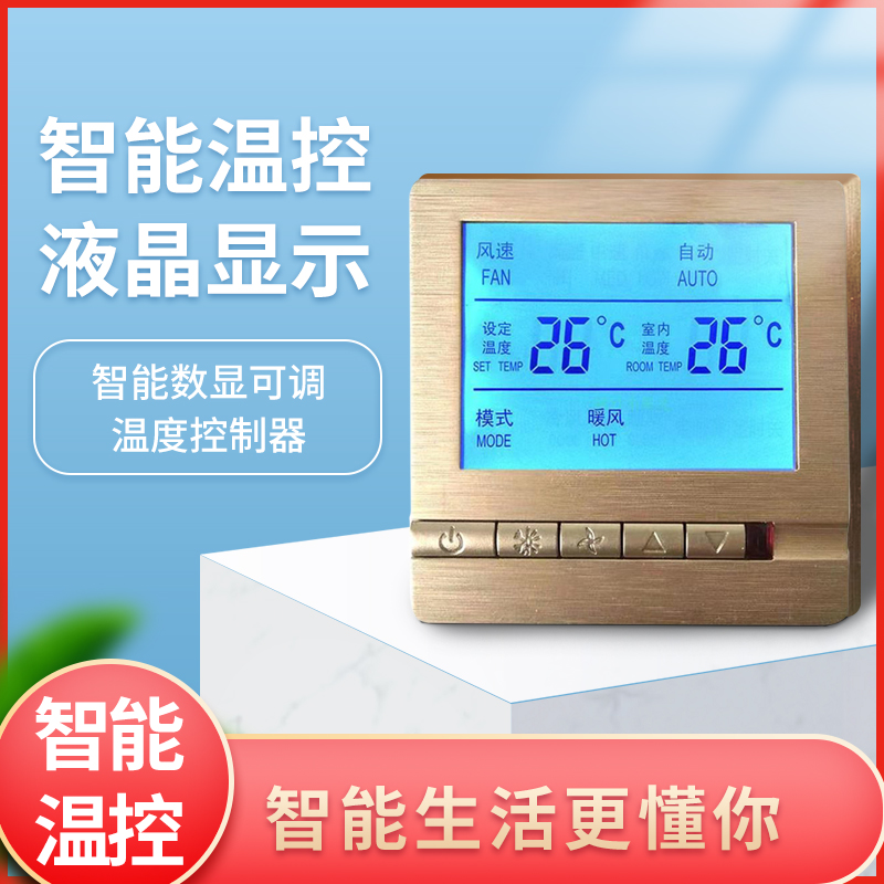 中央空调液晶温控器拉丝金面板调速开关遥控盘管酒店宾馆办公楼用