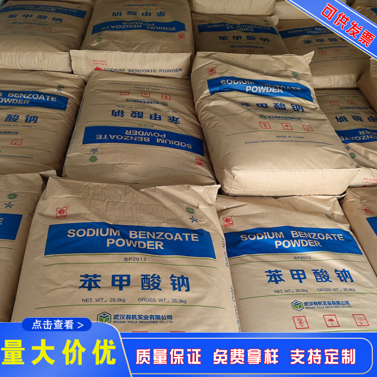 江西化工助剂 化工原料 工业级食品级防腐剂饲料级分析纯食品级苯甲酸钠