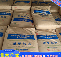 江西化工助剂 <em>化工原料</em> 工业级食品级防腐剂饲料级分析纯食品级苯甲酸钠