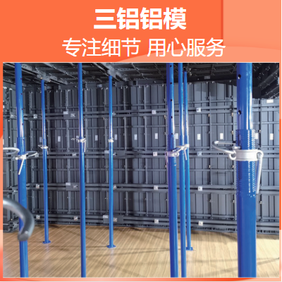 铝合金模板生产厂家 三铝铝模