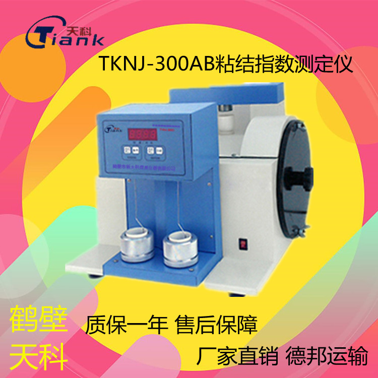 搅拌粘结能力分析仪，煤炭煤质设备，粘结能力实验室仪器