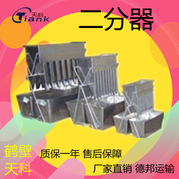 不锈钢二分器，煤炭筛分工具
