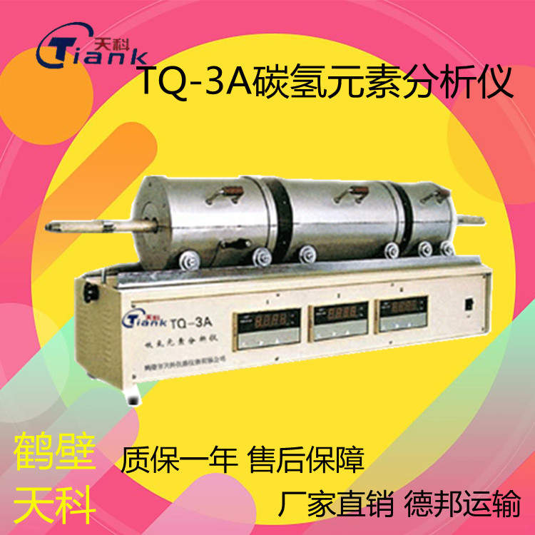 数字温度显示煤炭碳氢元素分析仪，煤炭煤质分析仪器，碳氢分析实验室仪器