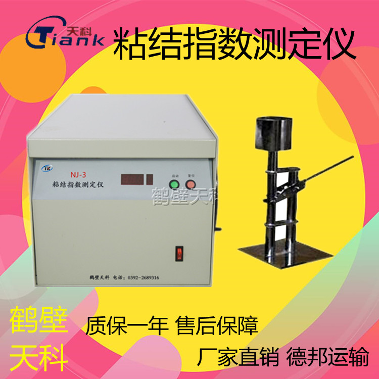煤炭粘结指数测定仪，煤炭煤质分析设备，煤炭智能测定仪，实验室粘结能力分析仪