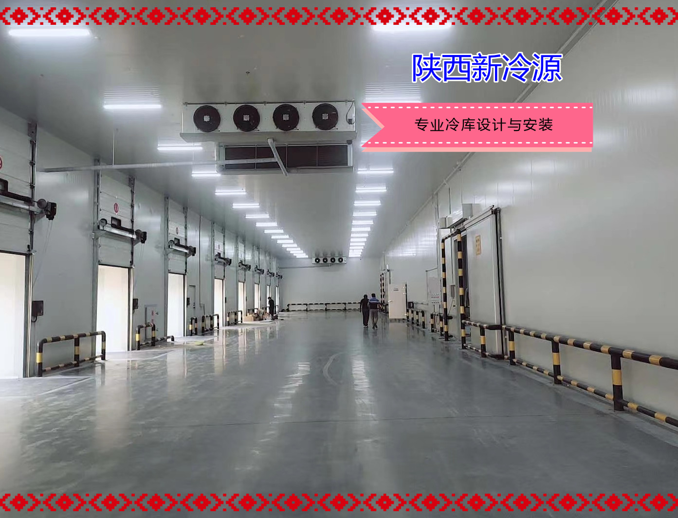 西安冷库建造工程 保鲜冷藏库 防爆冷库 冷库门 聚氨酯冷库夹芯板